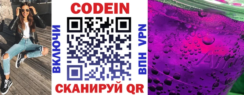Codein напиток Lean (лин)  Купить  Фокино 